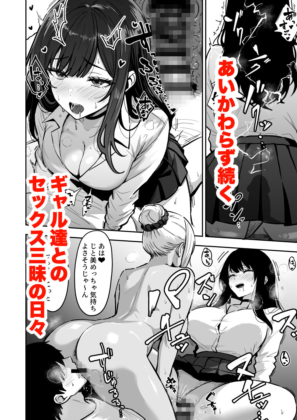 ギャルとめっちゃ生ハメ中出しえっちするハナシ ＃04-エロ同人2