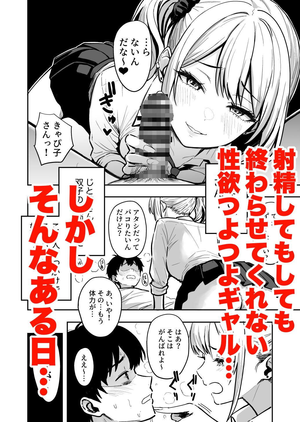 ギャルとめっちゃ生ハメ中出しえっちするハナシ ＃04-エロ同人3