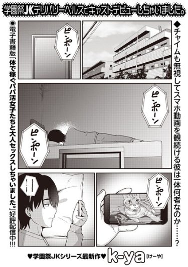 エロ漫画『学園祭JKデリバリーヘルスでキャストデビューしちゃいました。』	k-ya