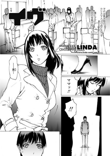 エロ漫画『イブ』	LINDA