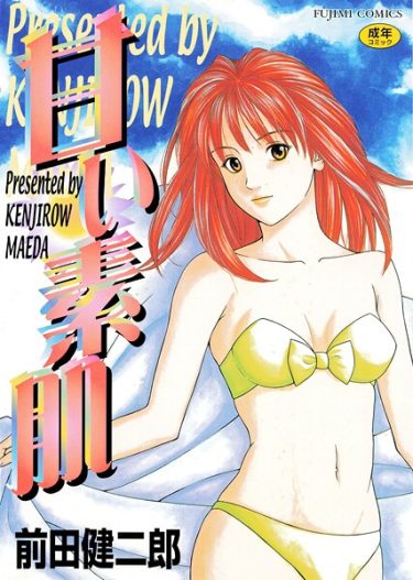 エロ漫画『甘い素肌』	前田健二郎