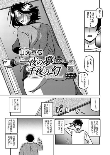 エロ漫画『一夜の夢 千夜の幻 第六話』	山文京伝