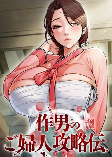 エロ漫画『作男のご婦人攻略伝 50話』	Kuro Kitsune Black GG