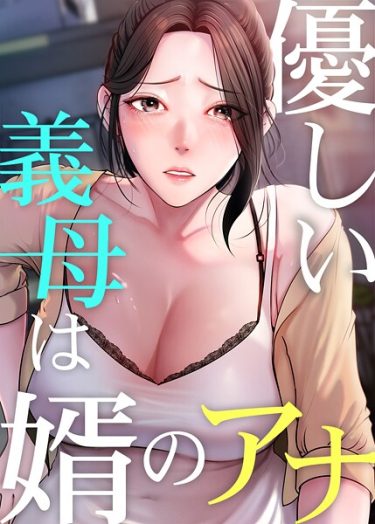 エロ漫画『優しい義母は婿のアナ 66話』	JG nomin